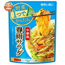 モランボン 野菜1つでかんたん 中華風春雨サラダ 140g×10袋入×(2ケース)| 送料無料 そうざい 惣菜 調味料 はるさめ 春雨