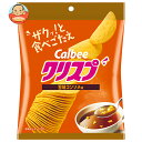 カルビー クリスプ 旨味コンソメ味 45g×16袋入 メーカー 問屋直送| 送料無料 お菓子 スナック菓子 Calbee コンソメ ポテチ