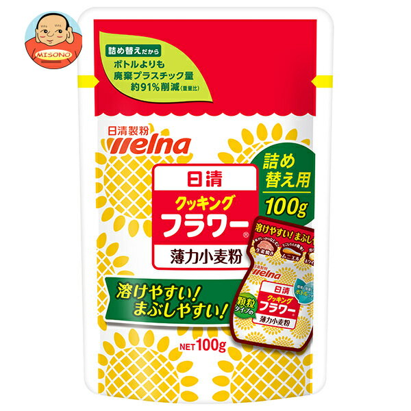 日清ウェルナ 日清 クッキングフラワー 薄力小麦粉 詰め替え用 100g×20袋入| 送料無料 小麦粉 薄力粉 顆粒 料理 詰め替え