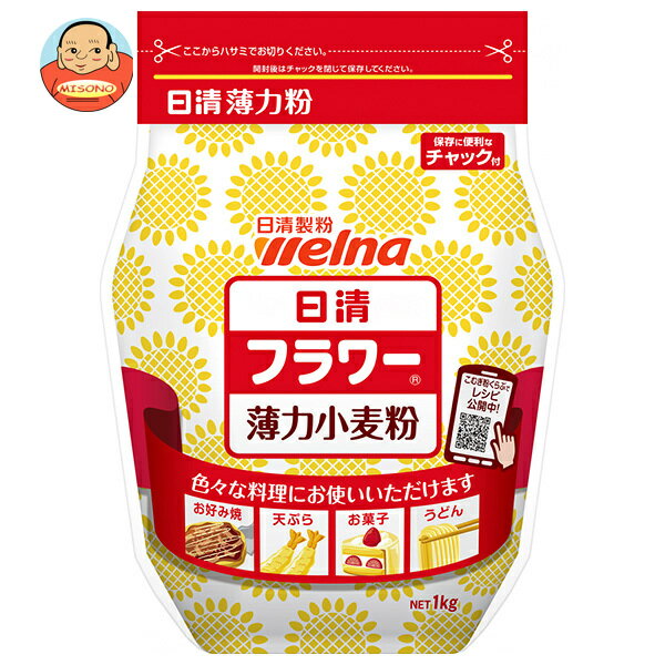 日清ウェルナ 日清 フラワー 薄力小麦粉 チャック付 1kg×15袋入| 送料無料 小麦粉 薄力粉 粉 料理