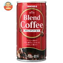 サンガリア ブレンドコーヒー 185g缶×30本入| 送料無料 珈琲 缶コーヒーブレンドコーヒー