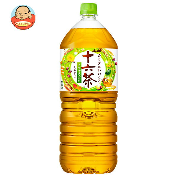 アサヒ飲料 十六茶 2Lペットボトル×6本入×(2ケース)｜ 送料無料 ブレンド茶 お茶 ノンカフェイン カフェインゼロ