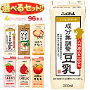 ふくれん 豆乳 選べる4ケースセット 200ml紙パック×96(24×4)本入| 送料無料 豆乳飲料 ソイラテ 豆乳 国産大豆