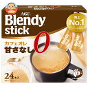 AGF ブレンディ スティック カフェオレ 甘さなし (8.3g×24本)×6箱入| 送料無料 インスタント スティックコーヒー