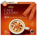 AGF ブレンディ カフェラトリー スティック 濃厚キャラメルマキアート (11.5g×16本)×6箱入×(2ケース)| 送料無料 インスタントコーヒー スティ...