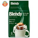 AGF ブレンディ レギュラー・コーヒー ドリップパック スペシャル・ブレンド (7g×8袋)×12袋入| 送料無料 コーヒー