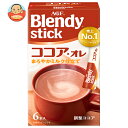 AGF ブレンディ スティック ココア・オレ (10.3g×6本)×24箱入×(2ケース)| 送料無料 インスタント スティック ココア ミルクココア 粉末
