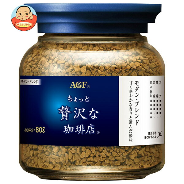 AGF ちょっと贅沢な珈琲店 モダン・ブレンド 80g瓶×24本入×(2ケース)｜ 送料無料 コーヒ