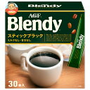 AGF ブレンディスティック ブラック (2g×30本)×12箱入×(2ケース)| 送料無料 スティックコーヒー インスタント 手軽