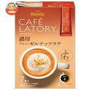 AGF ブレンディ カフェラトリー スティック 濃厚ヘーゼルナッツラテ (10.5g×7本)×24箱入×(2ケース)| 送料無料 AGF ブレンディ スティック...
