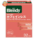 AGF ブレンディ スティックブラック やすらぎのカフェインレス スティック (2g×32本)×12箱入| 送料無料 嗜好品 珈琲 スティックコーヒー