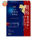 AGF ちょっと贅沢な珈琲店 スティックブラック 関西まろやかブレンド (2g×20本)×12箱入| 送料無料 インスタント 嗜好品 スティック コーヒー 珈琲