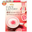 AGF ブレンディ カフェラトリー スティック 濃厚ストロベリーホワイトショコララテ (9.4g×6本)×24箱入| 送料無料 インスタント スティック いちご...