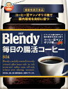 AGF ブレンディ 毎日の腸活コーヒー 80g袋×12袋入×(2ケース)| 送料無料 コーヒー インスタントコーヒー 珈琲 Blendy