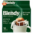 AGF ブレンディ レギュラー・コーヒー ドリップパック スペシャル・ブレンド (7g×18袋)×6袋入| 送料無料 コーヒー 粉 嗜好品