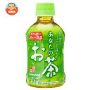 サンガリア あなたのお茶 280mlペットボトル×24本入| 送料無料 お茶 ペットボトル 緑茶 国産 茶葉