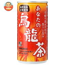 サンガリア あなたの烏龍茶 185g缶×30本入×(2ケース)| 送料無料 お茶 缶 烏龍茶 ウーロン茶 茶