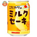 サンガリア こだわりのミルクセーキ 275g缶×24本入×(2ケース)| 送料無料 乳性 PET ミルクセーキ