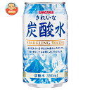 サンガリア きれいな炭酸水 350ml缶×24本入×(2ケース)| 送料無料 炭酸飲料 炭酸水 缶 割り材 ソーダ スパークリング レモン 割材 スパークリングウォーター カロリーゼロ