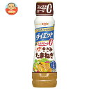 日清オイリオ 日清ドレッシング ダイエット きざみたまねぎ 185ml×12本入| 送料無料 ドレッシング 調味料 ダイエット