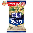 アマノフーズ フリーズドライ 減塩いつものおみそ汁 あさり 10食×6箱入| 送料無料 インスタント 味噌汁
