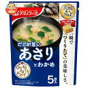 アマノフーズ フリーズドライ うちのおみそ汁 あさりとわかめ 5食×6袋入×(2ケース)| 送料無料 フリーズドライ インスタント 味噌汁