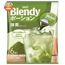 AGF ブレンディ ポーション 抹茶オレベース (20g×6個)×12袋入×(2ケース)| 送料無料 Blendy 抹茶 抹茶オレ インスタント
