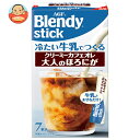 AGF ブレンディ スティック 冷たい牛乳でつくるクリーミーカフェオレ大人のほろにが (6.5g×7本)×24箱入×(2ケース)| 送料無料 インスタント カフェオレ(4)