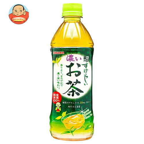 サンガリア すばらしい濃いお茶 500mlペットボトル×24本入｜ 送料無料 お茶 PET 茶 緑茶 濃い