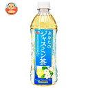 サンガリア あなたのジャスミン茶 500mlペットボトル×24本入×(2ケース)| 送料無料 お茶 茶飲料 ジャスミン PET