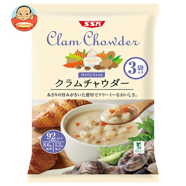 SSK Daily Soup(デイリースープ) クラムチャウダー 160g×3袋×20袋入×(2ケース)｜ 送料無料 クラムチャウダー レトルト スープ