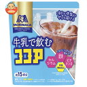 森永製菓 牛乳で飲むココア 180g×12袋入×(2ケース)| 送料無料 インスタント ココア 乳酸菌 食物繊維 ポリフェノール