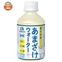森永製菓 あまざけウォーター 280mlペットボトル×24本入| 送料無料 あまざけ 甘酒 暑さ対策 米? 酒粕