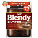 AGF ブレンディ まろやかな香りブレンド 155g袋×12袋入| 送料無料 インスタントコーヒー 珈琲 Blendy