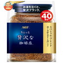 AGF ちょっと贅沢な珈琲店 スペシャル・ブレンド 80g袋×12袋入×(2ケース)| 送料無料 AGF インスタントコーヒー 粉