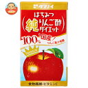 タマノイ酢 はちみつ純りんご酢ダイエット 125ml紙パック×24本入×(2ケース)| 送料無料 酢飲料 食物繊維 ビタミンC オリゴ糖
