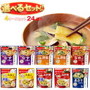 アマノフーズ フリーズドライ きょうのスープ・うちのおみそ汁 選べる4ケースセット 5食×24(6×4)袋入| 送料無料 フリーズドライ インスタント食品 スー...