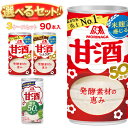 森永製菓 甘酒 選べる3ケースセット 185g・190g缶×90(30×3)本入| 送料無料 甘酒 生姜 あまざけ