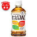 コカコーラ からだすこやか茶W+ 【特定保健用食品 特保】 350mlペットボトル×24本入 メーカー直送|全国送料無料 特定保健用食品 茶飲料 ブレンド茶 P...