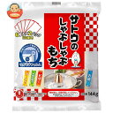 サトウ食品 サトウのしゃぶしゃぶもち 144g×12袋入×(2ケース)| 送料無料 一般食品 餅 モチ