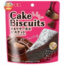 ギンビス まるでケーキなビスケット ガトーショコラ味 50g×10袋入×(2ケース)| 送料無料 ビスケット パウチ ガトーショコラ