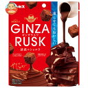 ギンビス GINZARUSK(ギンザラスク) 誘惑のショコラ 50g×10袋入×(2ケース)| 送料無料 ラスク チョコレート ココアパウダー 乳酸菌入り