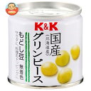 国分 K&K 国産 グリンピース 無着色 85g×6個入 メーカー 問屋直送| 送料無料 おつまみ 缶詰 豆