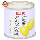 【送料無料・メーカー/問屋直送品・代引不可】国分 K&K 国産 ぎんなん水煮 85g×6個入×(2ケース)| おつまみ 缶詰 豆