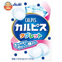 アサヒグループ食品 カルピスタブレット 27g×10(8×2)個入| 送料無料 お菓子 箱 CALPIS