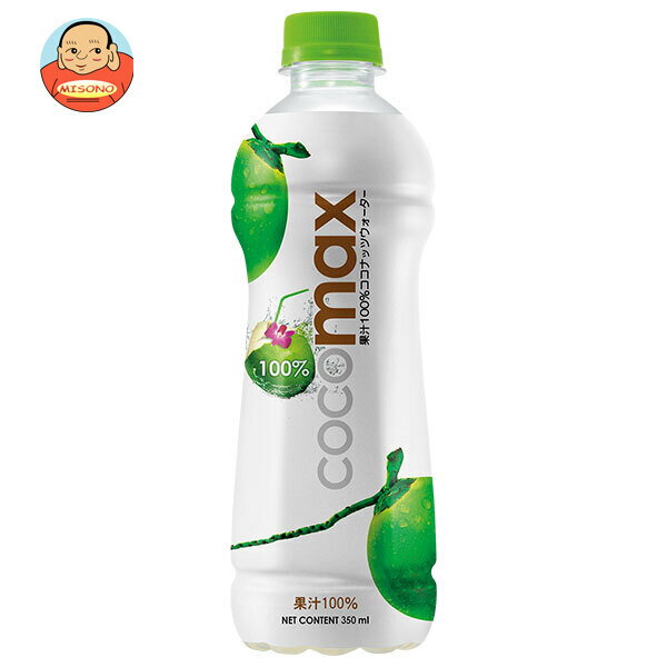 リードオフジャパン ココマックス 350mlペットボトル×24本入| 送料無料 ココナッツウォーター 果実飲料 ココナッツ cocomax PET