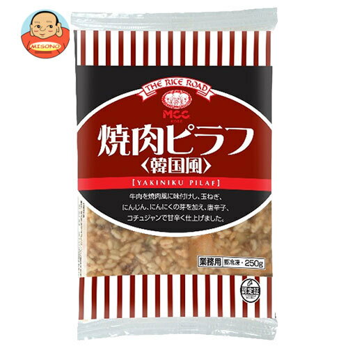[ポイント5倍！5/16(金)1時59分まで全品対象エントリー&購入]【冷凍商品】MCC 焼肉ピラフ(韓国風) 250g×20袋入｜ 送料無料 冷凍食品 送料無料 米飯類 ピラフ