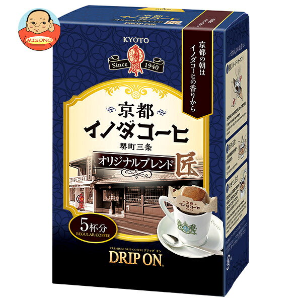 Rakuten - キーコーヒー ドリップオン 京都イノダコーヒ オリジナルブレンド (8g×5袋)×5個入×(2ケース)｜ 送料無料 ドリップコーヒー 珈琲 ブレンドコーヒー