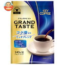 キーコーヒー グランドテイスト コク深いリッチブレンド(粉) 240g×6袋入| 送料無料 レギュラーコーヒー 珈琲 ブレンドコーヒー 粉
