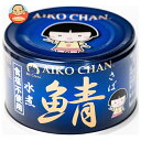 伊藤食品 あいこちゃん 青の鯖水煮 食塩不使用 150g缶×24個入| 送料無料 一般食品 缶詰 サバ さば